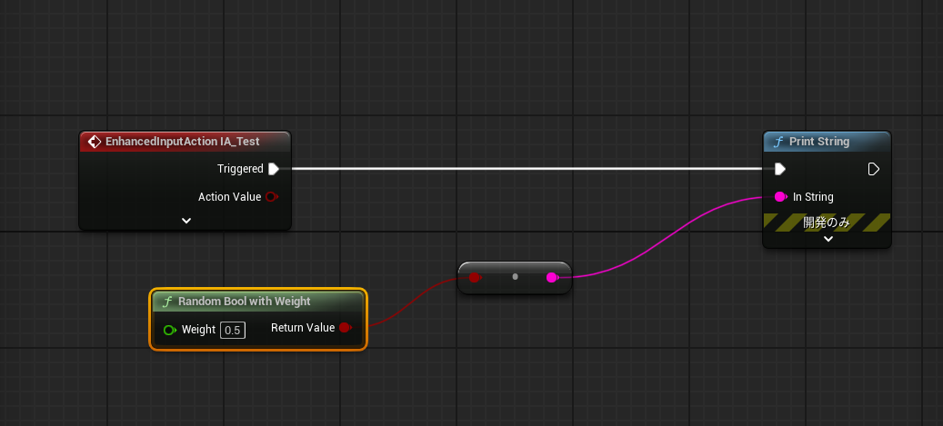 【UE5】Random Boolでゲームに運要素を追加しよう!確率分岐処理! - UnrealEngineでゲーム制作